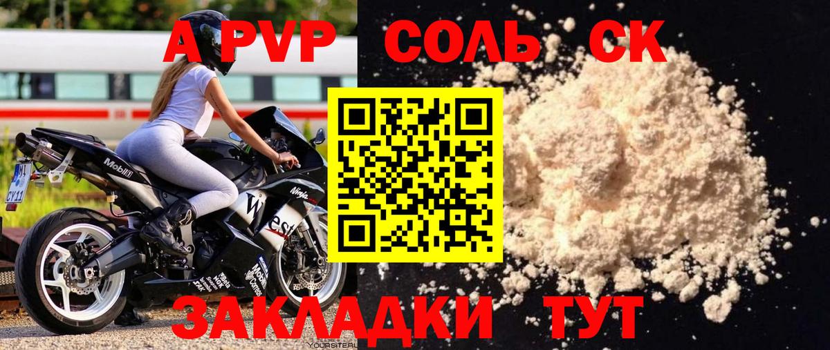 Альфа ПВП кристаллы Кимовск