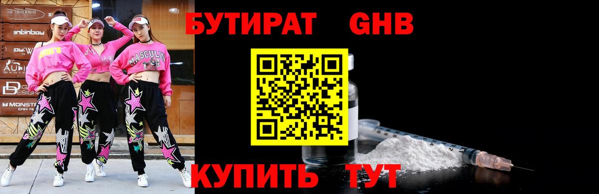 БУТИРАТ 99% Кимовск