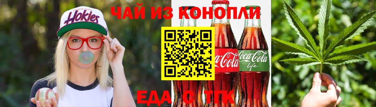 Еда ТГК конопля  Вход с VPN  Кимовск 