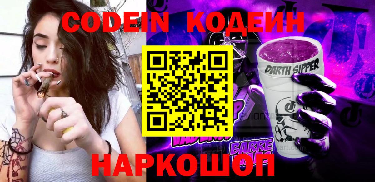 Кимовск  Кодеин напиток Lean (лин)  Вход с VPN 