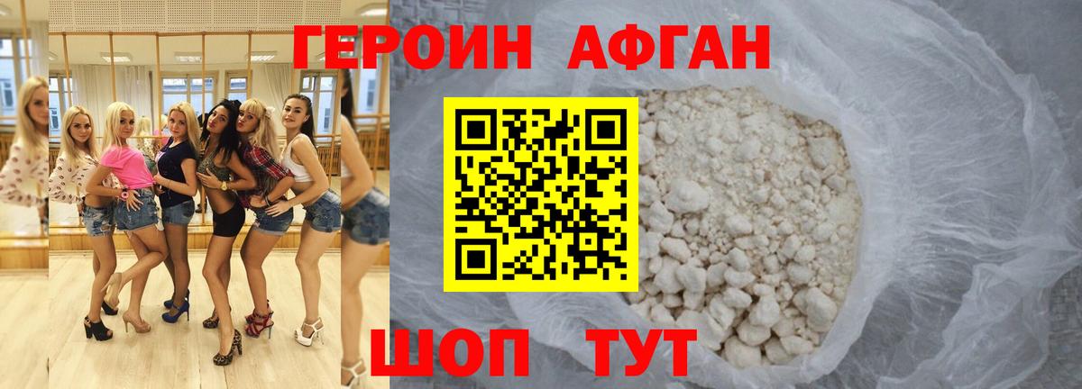 ГЕРОИН  Героин афганец  Вход с VPN  Кимовск 
