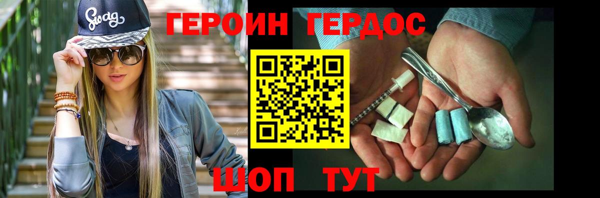 Героин хмурый Кимовск