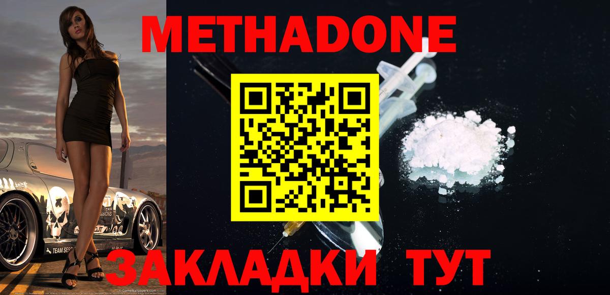 МЕТАДОН кристалл  Метадон белоснежный  Вход с VPN  Кимовск 