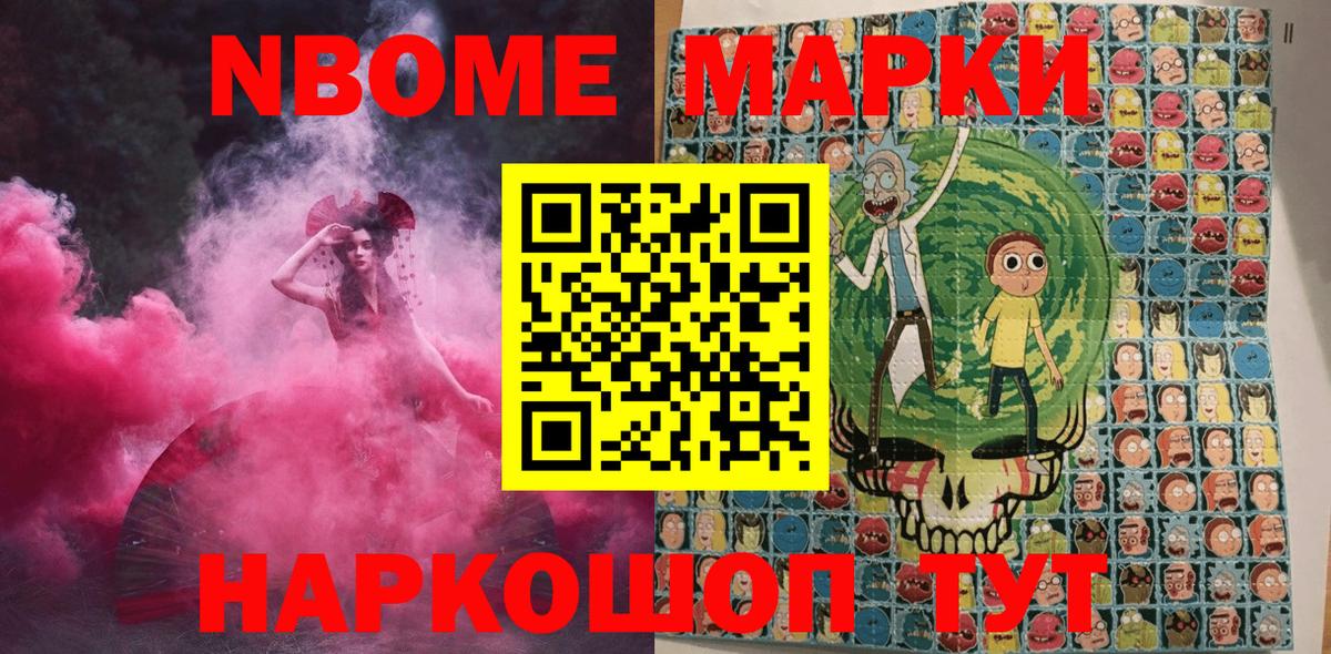 Марки 25I-NBOMe  Вход с VPN  Марки N-bome 1500мкг  Кимовск  Марки N-bome 1500мкг 
